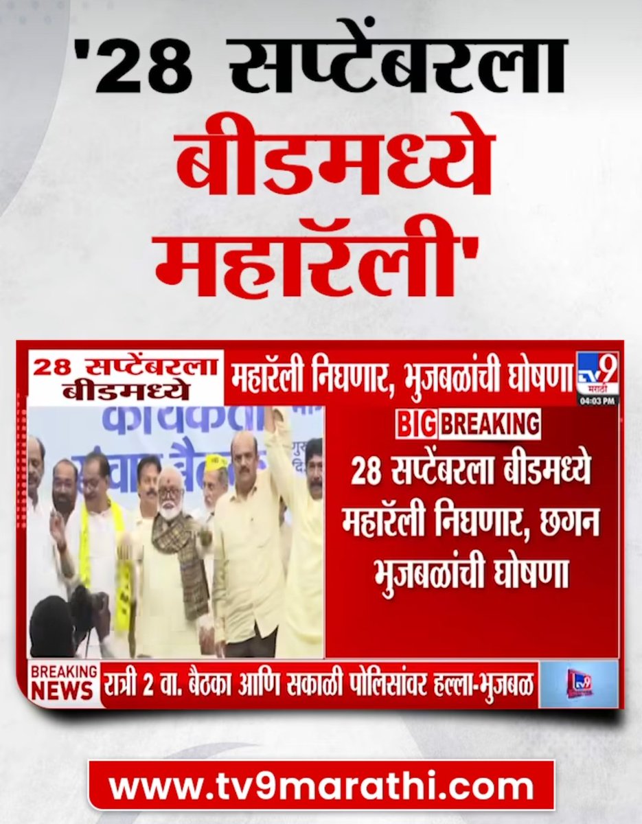 Ram.🇮🇳🇮🇱 (@fornaxar) on Twitter photo सरकार मधील काही हम बोले सो कायदा लोकांना भुजबळ यांनी कालच बोलले आहेत तुम्ही आमच राजकीय आरक्षण काढून घेणार असला तर येवला, राजेश टोपे मतदार संघ बघा.. ओबीसी तुम्हालाही पाडू शकतात "हेच नवीन समीकर, व्याप्ती वाढू ही शकत"🤞
मराठवाड्यात होऊन जाऊद्या.
<a href="/ChhaganCBhujbal/">Chhagan Bhujbal</a> सरकार मधील काही हम बोले सो कायदा लोकांना भुजबळ यांनी कालच बोलले आहेत तुम्ही आमच राजकीय आरक्षण काढून घेणार असला तर येवला, राजेश टोपे मतदार संघ बघा.. ओबीसी तुम्हालाही पाडू शकतात "हेच नवीन समीकर, व्याप्ती वाढू ही शकत"🤞
मराठवाड्यात होऊन जाऊद्या.
<a href="/ChhaganCBhujbal/">Chhagan Bhujbal</a>