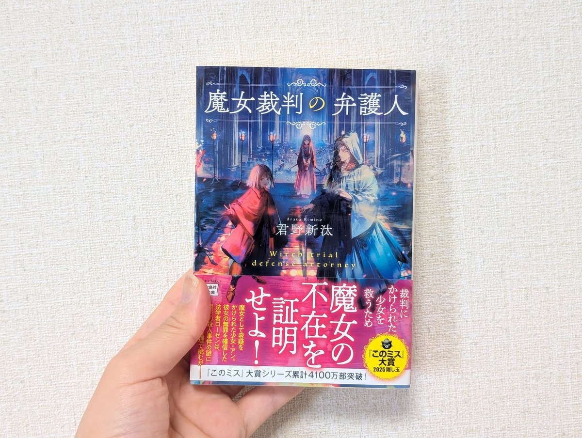 totohablog's tweet photo. #読了 
あちこちにあったであろう伏線に全く気づくことができず、ラスト呆気にとられてしまった😵‍💫🧹

とてもロジカルで初めて出会う漢字が多くて
すげぇー…って声に出して言ってた😆
作者様、絶対頭いい人だ…！！！！
もっと読解レベルを上げたくなったな。 https://t.co/rOFyevMma2