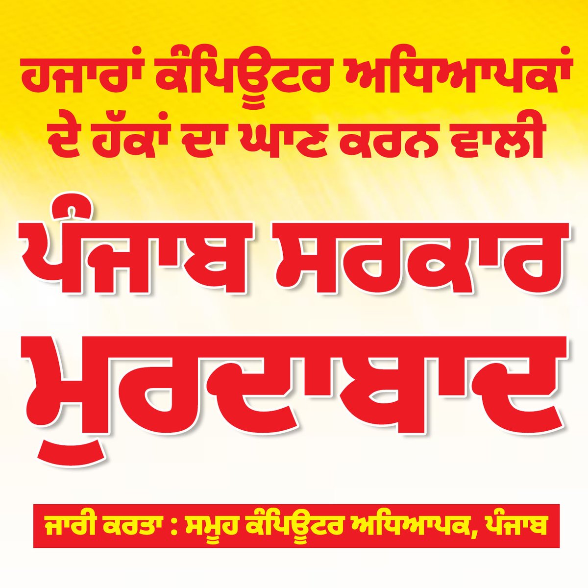 PunjabCF's tweet image. Is it justice when Computer Teachers wait for years while the government prefers Supreme Court battles over implementing High Court orders?
@BhagwantMann
@PargatSOfficial
@sunilkjakhar
@msisodia
@CHARANJITCHANNI
#Justice_For_Computer_Teachers