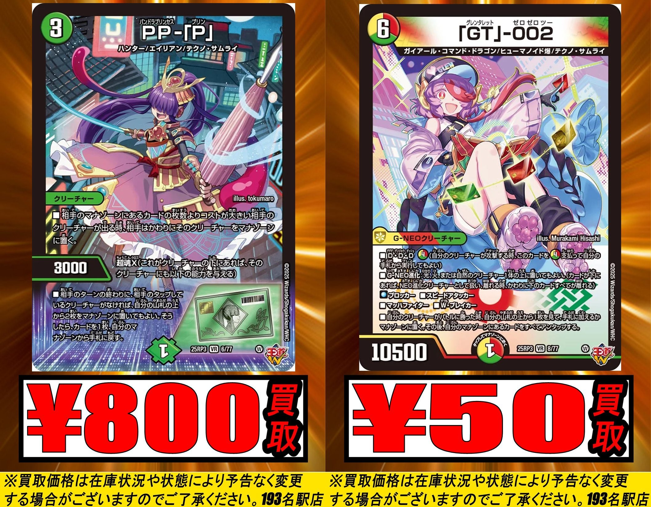 デュエマ まとめ売り Z/X】全体買取表更新 1/23更新！！ / 大阪日本橋店の店舗ブログ