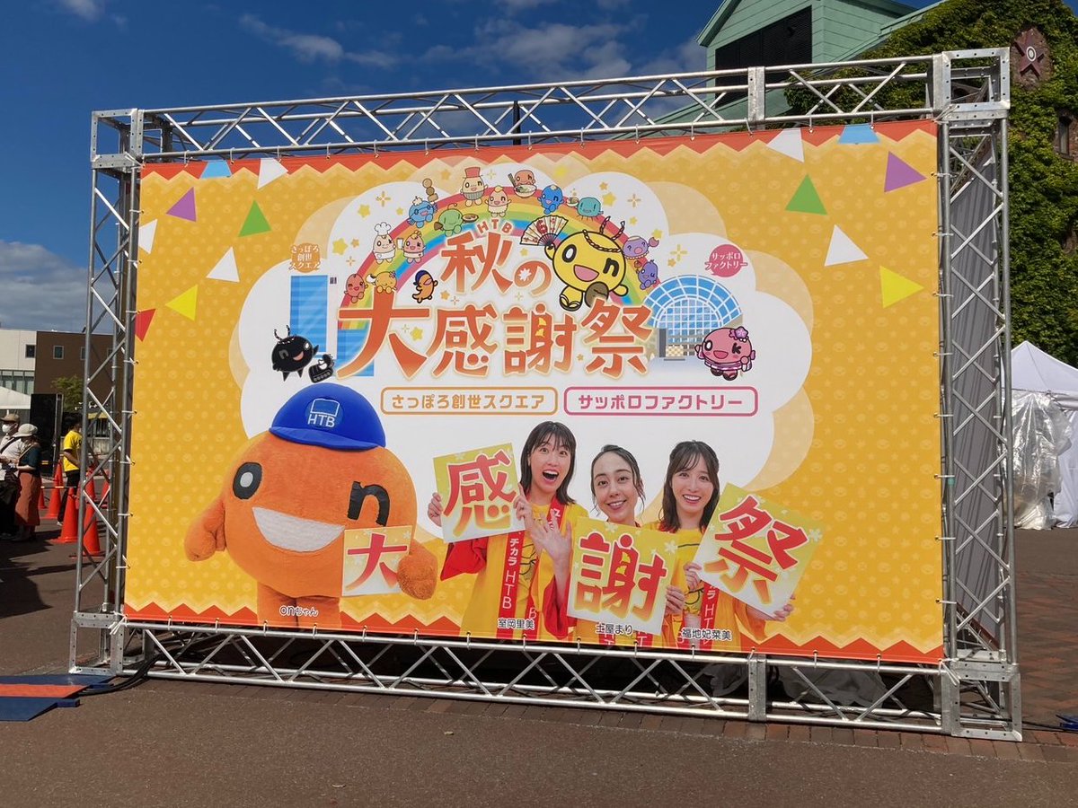 ウド様おねが～い!!【イッツコムの地域情報バラエティー