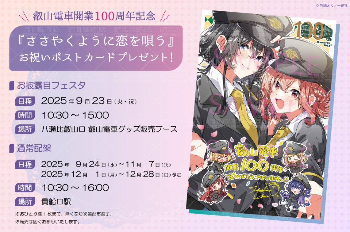 RT @ichijinsha_info: 【#ささ恋／一迅社宣伝】 🌸ポストカード配布