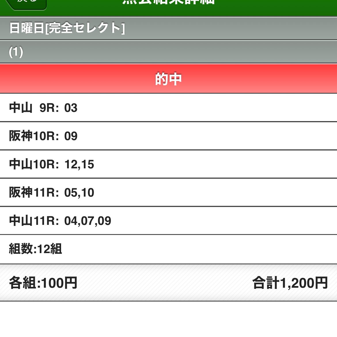 pd_issy's tweet photo. カチコチそうやと久しぶりに買ったwin5ナイスすぎた🏇✨✨✨この点数なら全然オッケー🙆‍♂️
3連単のおまけ付き！！ https://t.co/M7CeRwlPwW