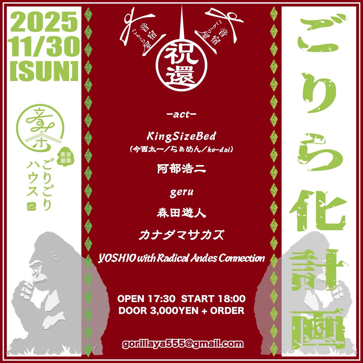 kotone3fight's tweet photo. LIVE情報
2025年11月30日(日)
埼玉 越谷 ごりごりハウス
開場17:30
【出演】
#KingSizeBed
(#今西太一/#らぁめん/ko-dai)
#阿部浩二
#geru
#森田遊人
#カナダマサカズ
YOSHIO with Radical Andes Connection
【Open】17時30分
【Start 】18時00分
【料金】¥3,000+1オーダー
予約
gorigorihouse@gmail.com
HP
https://t.co/GkU9QdOrrc
@koujiabe1986