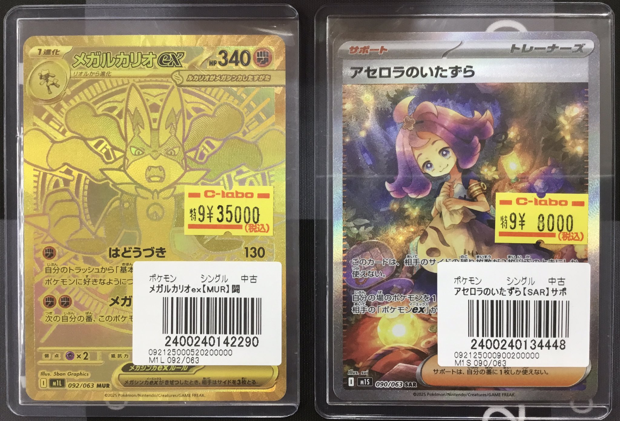 【お得】 メガルカリオex MUR アセロラのいたずら SAR 2枚セット お得】 メガルカリオex MUR アセロラのいたずら SAR 2枚セット