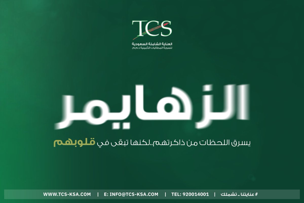 الزهايمر لا يسرق المشاعر..
هم يتذكروننا دائماً❤️

#الزهايمر
#عنايتنا_تشملك 
#اليوم_العالمي_للزهايمر