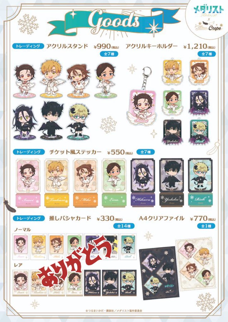 お知らせ】 本日現在のグッズ完売状況 ・メダリスト推しパシャカード