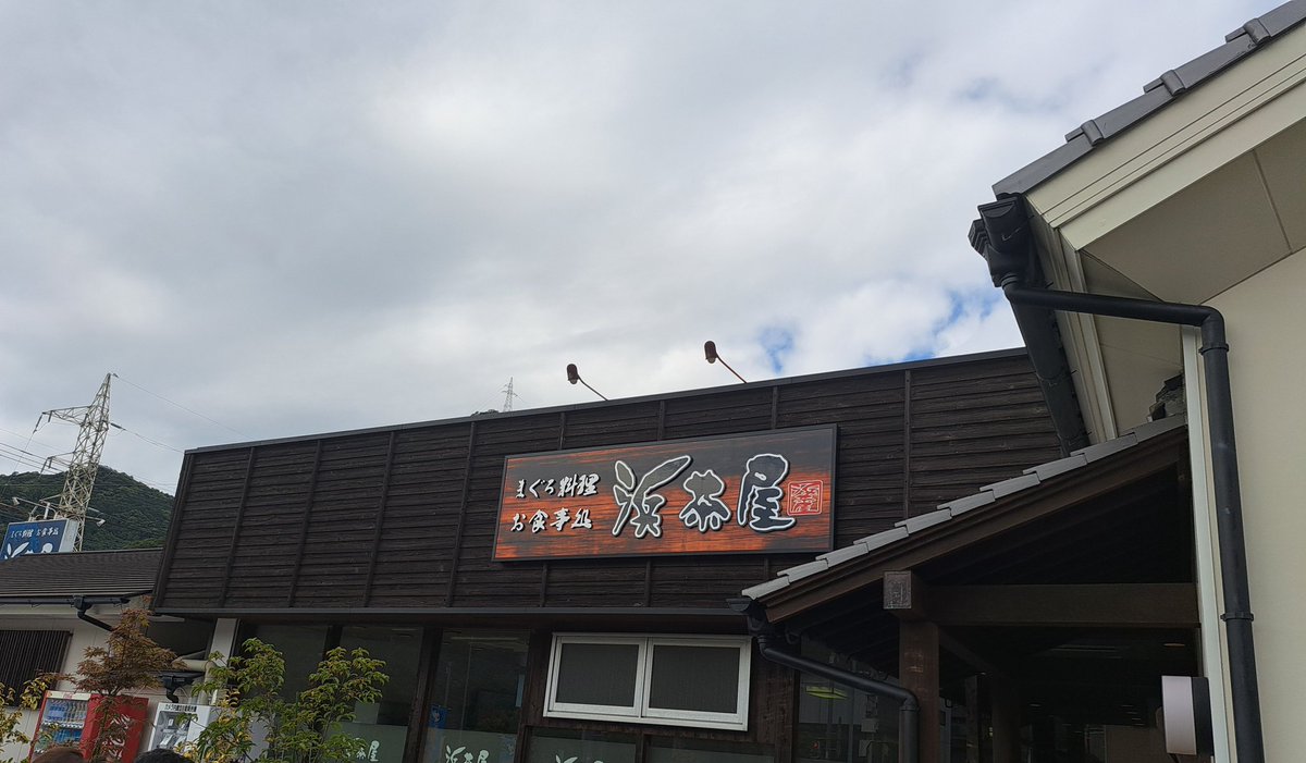 Gsun75968016's tweet photo. 結婚して1年になるので嫁と まぐろステーキを食べに行って来ました！
ニンニクチップが乗ったおろし醤油と大葉が乗ったふんわりカボスの香るあっさり味の2種類の味で大満足でした🍴😋
#浜茶屋 #まぐろステーキ https://t.co/m4N2qT8D0R