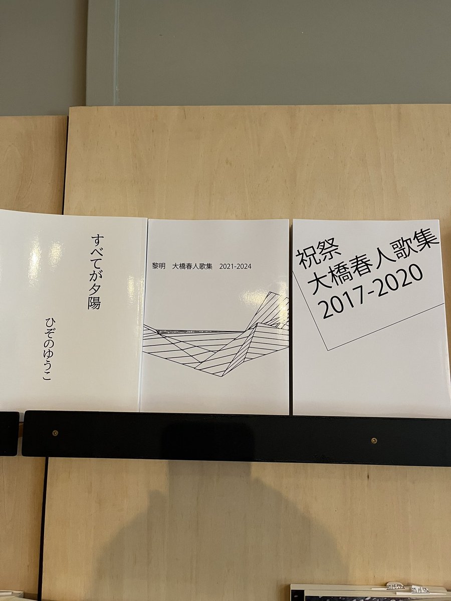 大橋春人(いつものすがた) tweet media