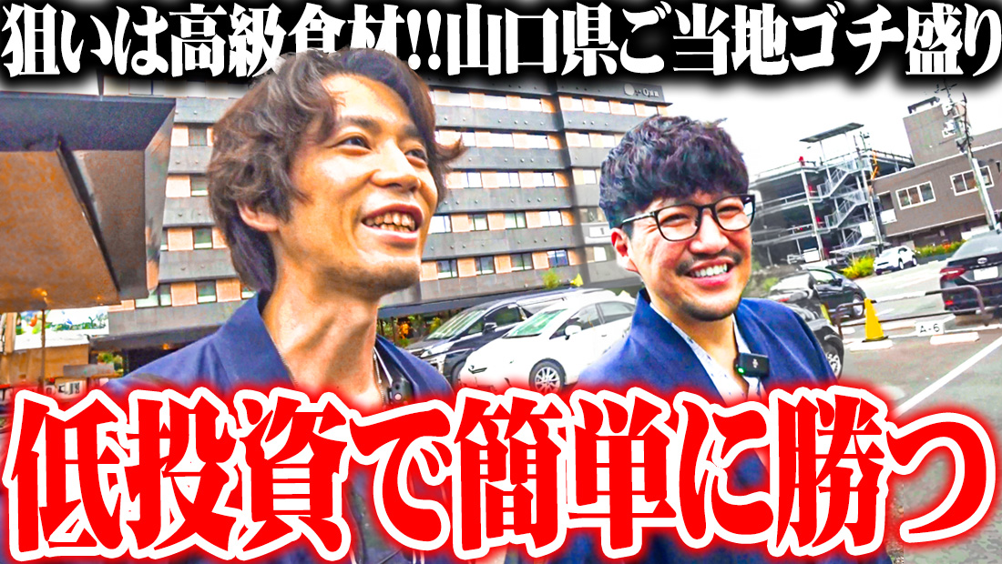 予告です！
本日21:00に新作動画アップロード！お楽しみに！
【ゴチ盛り】ワロスｙｔｒが山口県で出玉、酒、温泉を喰らった結果【SEVEN'S TV #1403】
bit.ly/2BfrKu8
#7STV