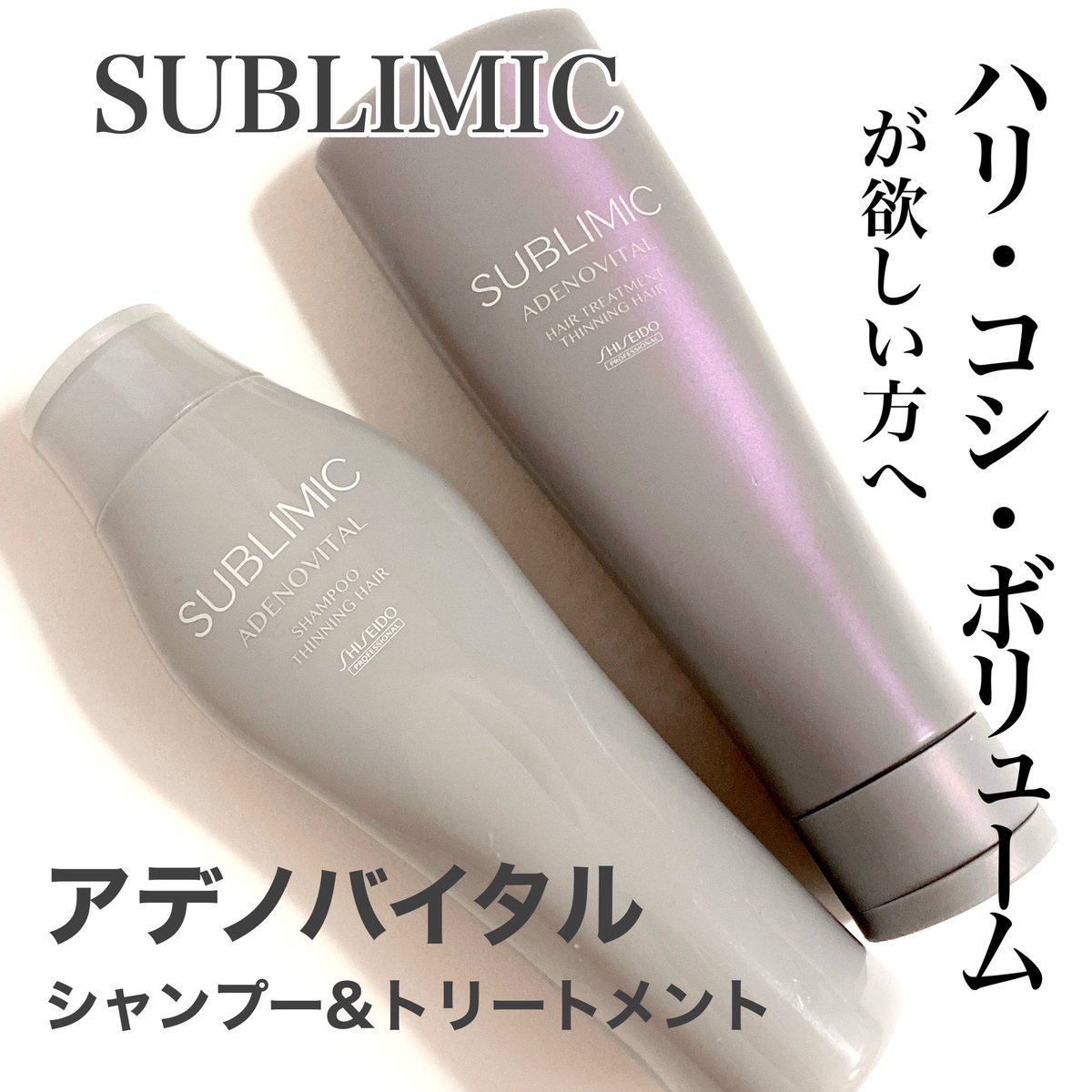 mi_ya_ri's tweet photo. ハリ・コシやボリューム感が欲しい、薄毛や抜け毛など変化を感じ始めた髪におすすめ🩶
ユーカリなどのハーブとスイートオレンジの香りをブレンドした明るく心弾むような香りで、ヘアサロンでシャンプーされている様な心地良さとスッキリ感✨✨
#PR #SublimicBeauties #SUBLIMIC #ShiseidoProfessional https://t.co/LflK6yFxVX