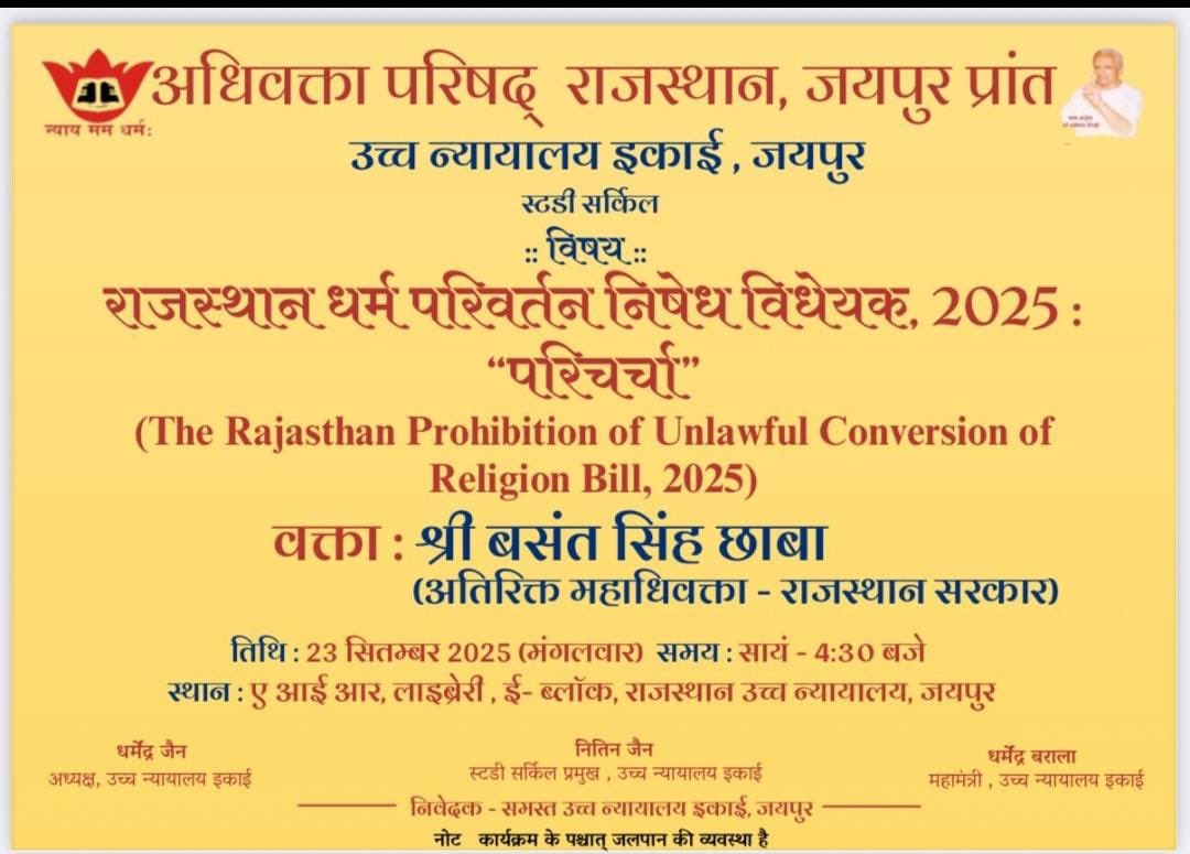 Adhivakta Parishad, Rajasthan High Court Unit, Jaipur cordially invites you to a Study Circle on “The Rajasthan Prohibition of Unlawful Conversion of Religion Bill, 2025” on 23.09.2025 at 04:30 PM at AIR Library, E block, Rajasthan High Court, Jaipur.