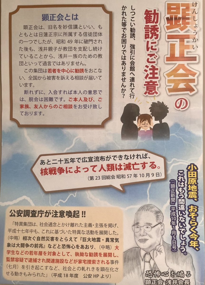 顕正会新聞　2015.3月～12月 顕正会新聞 2015.3月～12月 2405007794.jpg?1729250522