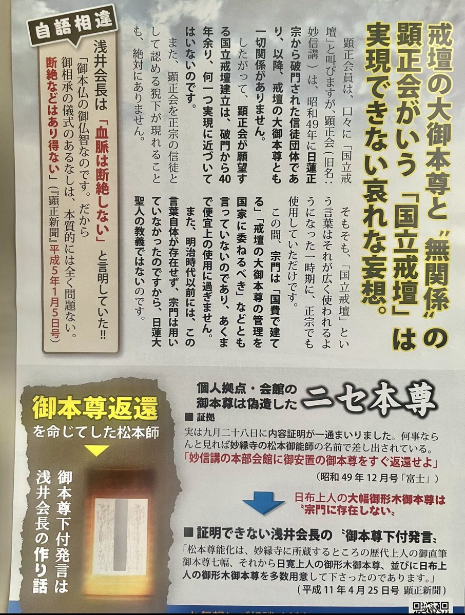 顕正会新聞　2015.3月～12月 顕正会新聞 2015.3月～12月 2405007794.jpg?1729250522