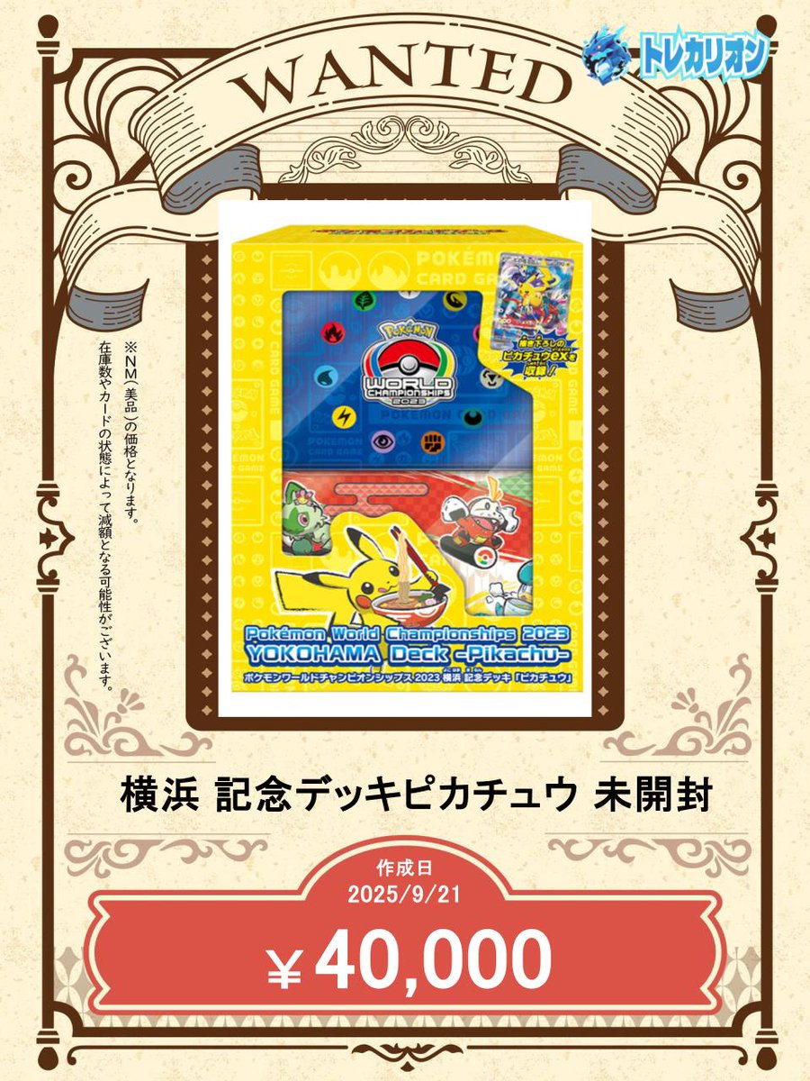 新品未開封　横浜記念デッキ　※あんしん鑑定を使用してご購入お願いいたします。 未開封品】2023 横浜記念デッキ ピカチュウ - メルカリ