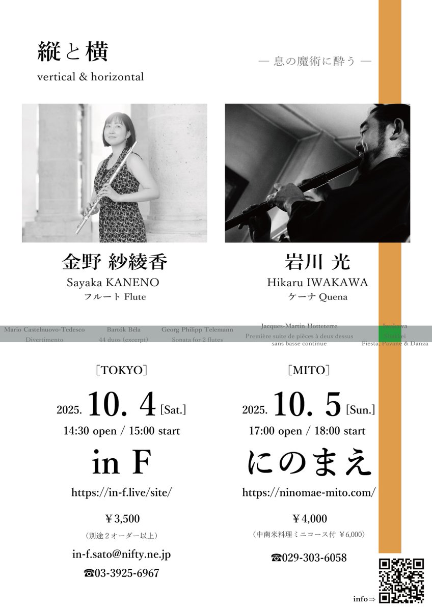 ninomae_mito's tweet photo. 岩川さんとフルートの共演、興味ありませんか？
まだお席ご用意できます。どうぞご予約下さい！ https://t.co/JImDywN3f4
