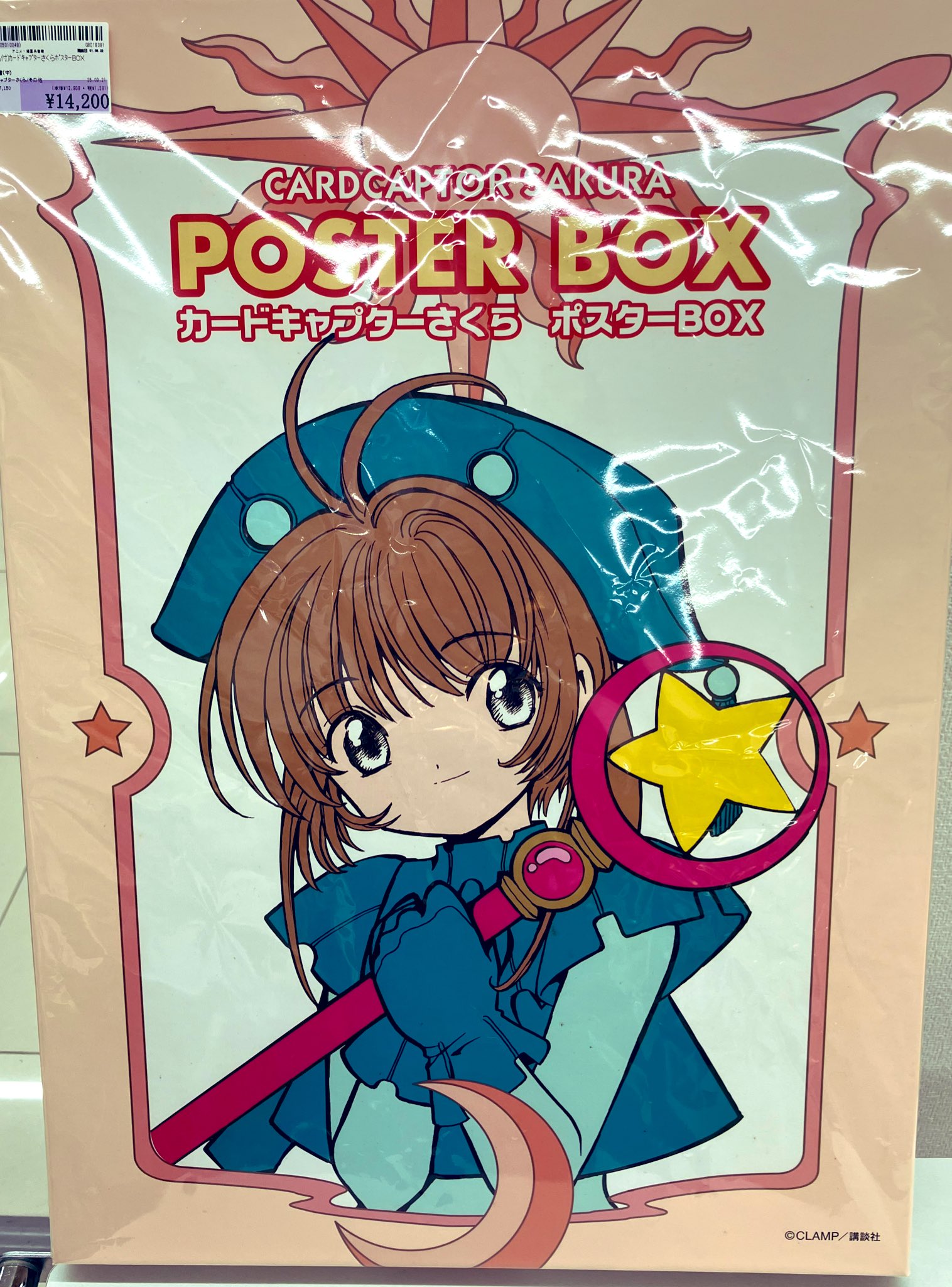 ⑯カードキャプターさくら ポスターボックス カードキャプターさくらポスターBOX | アニメ/コミック