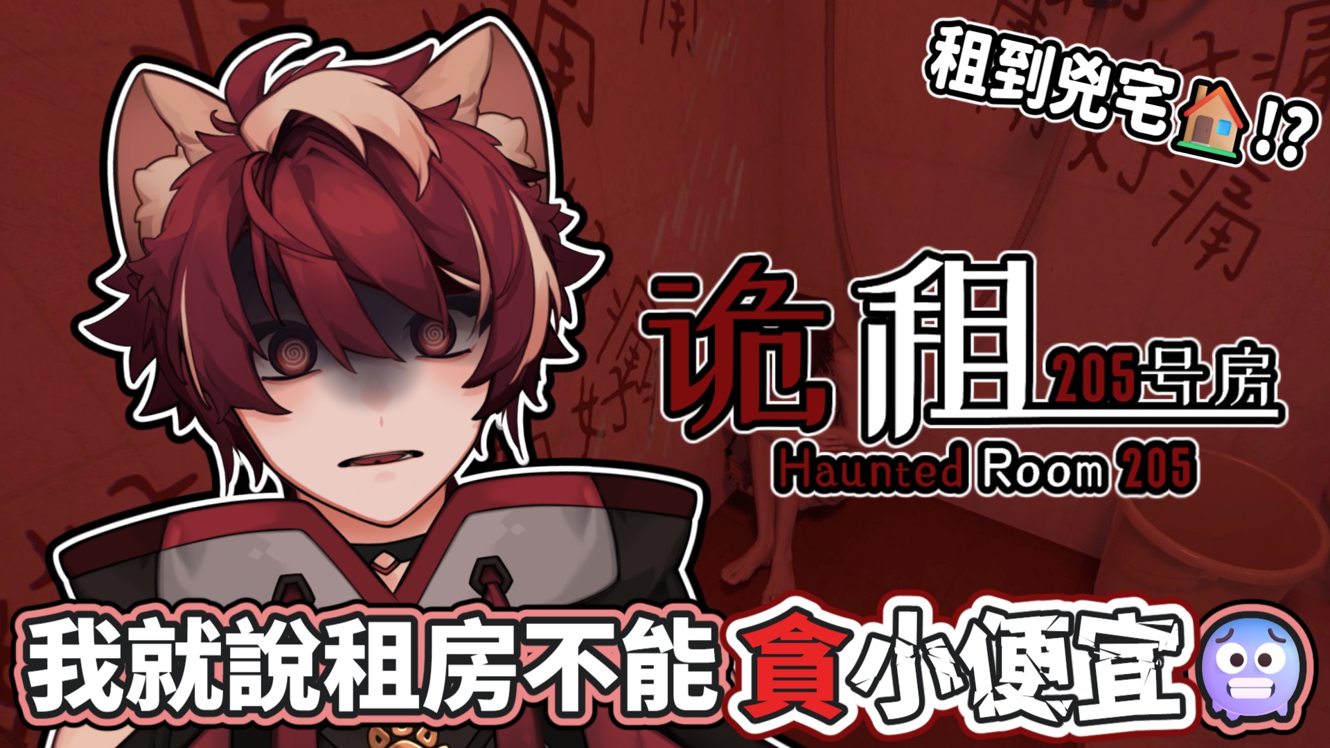 あきと連絡ページ Akito Ch. 緋佐あきと🍤【HKVTuber】@NEW COVER『乙女解剖