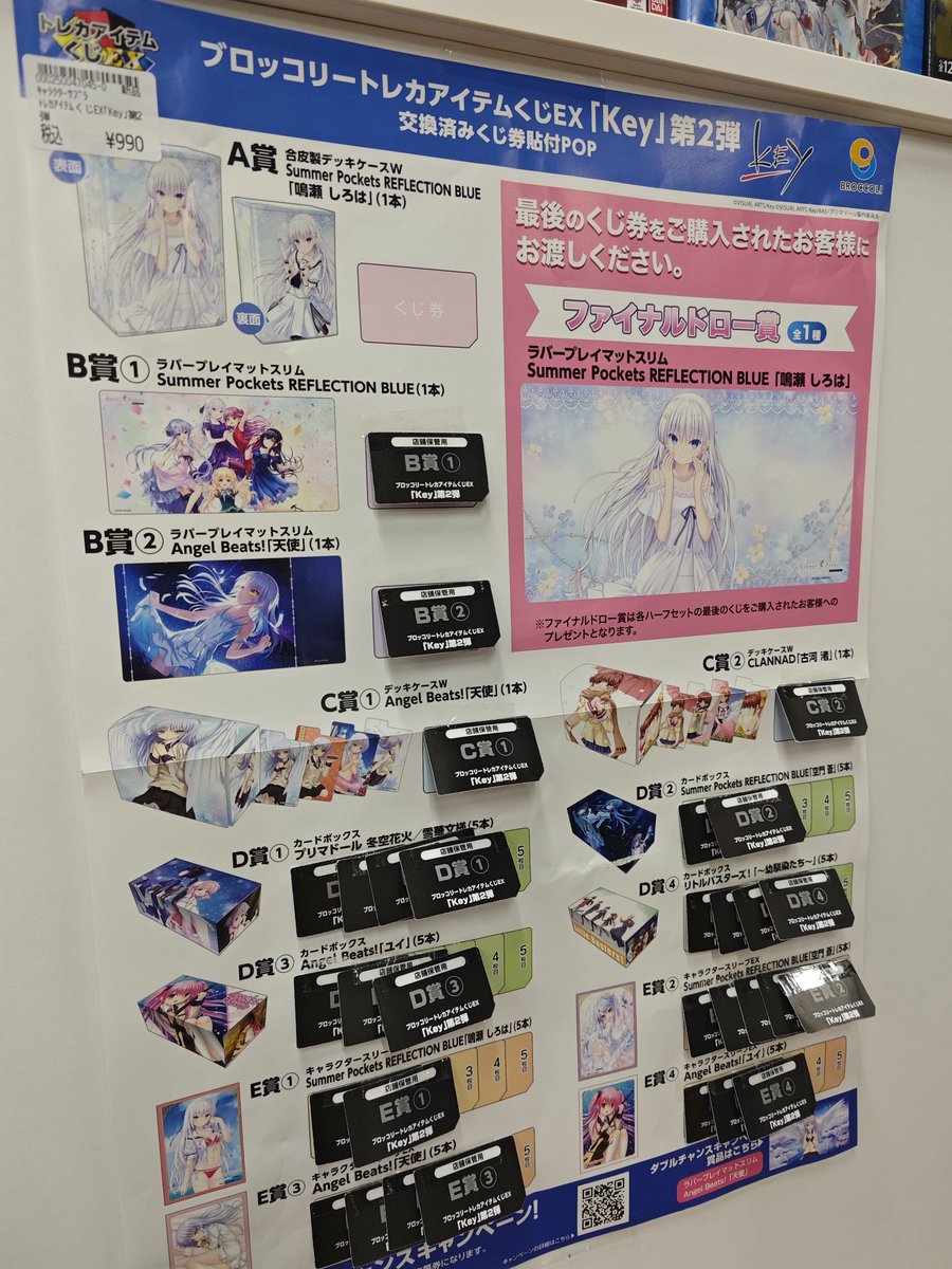 Key トレカアイテムくじ B賞 ②Angel Beats! 天使 プレイマット