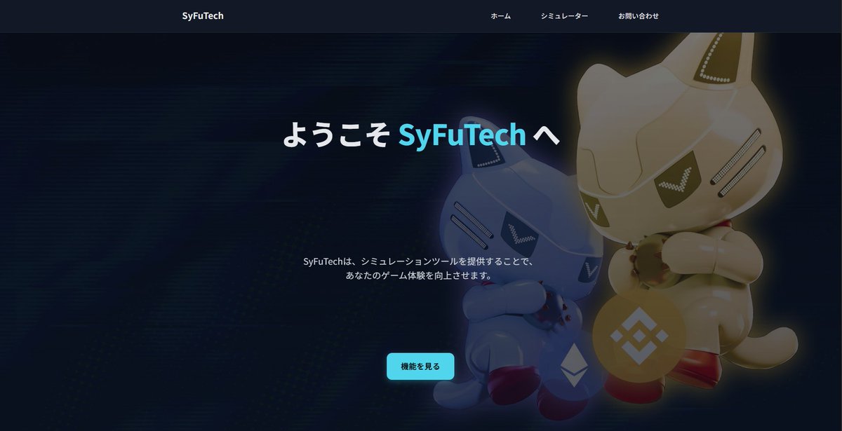 mizukichi_Axie's tweet photo. 【リリース】SyFuシミュレーションサイト SyFuTech を公開しました🎉

これ一つで、

・MANEKINEKOのレベルアップに必要な 経験値/ Econ を瞬時に算出

・自分の アーンレート に応じた トークン獲得量 を高速シミュレーション

・シンプルなUIで使いやすい設計/PC・スマホ対応。

今後のロードマップとして、以下の機能を追加予定です🔥

ブリードコスト計算機能
ブリードシミュレーション機能

「最前線で攻略したい」方は SyFerAgent コミュニティもぜひ。（SyFuTechにリンクがあります！）

▶︎今すぐ試す： https://t.co/GlzPFJtFY8

#SyFu #MANEKINEKO #SyFuTech #GameFi #Web3