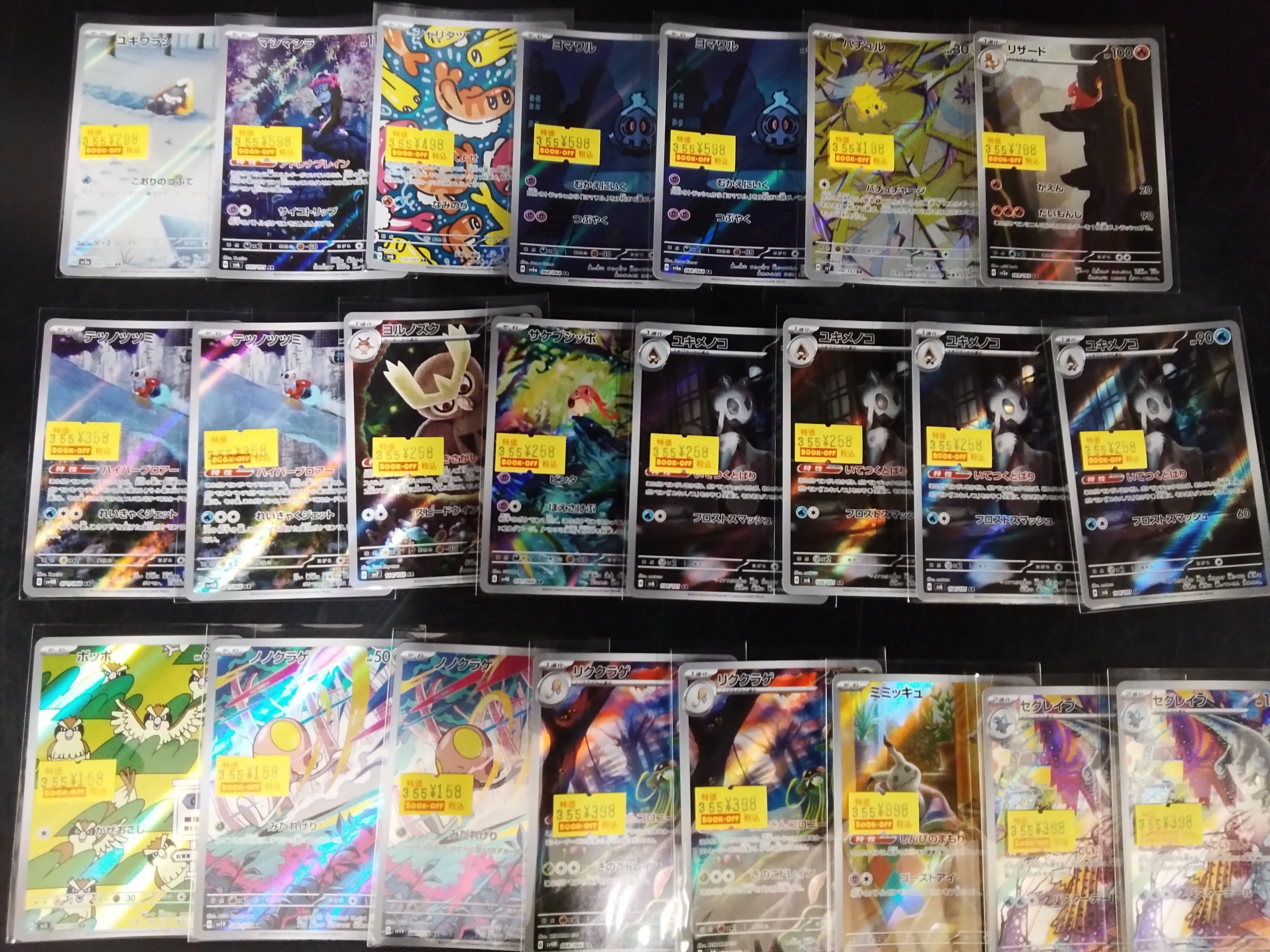 付属可能トレカ、ポスカ類 ブックオフ 町田中央通り店【トレカ】 on X: 