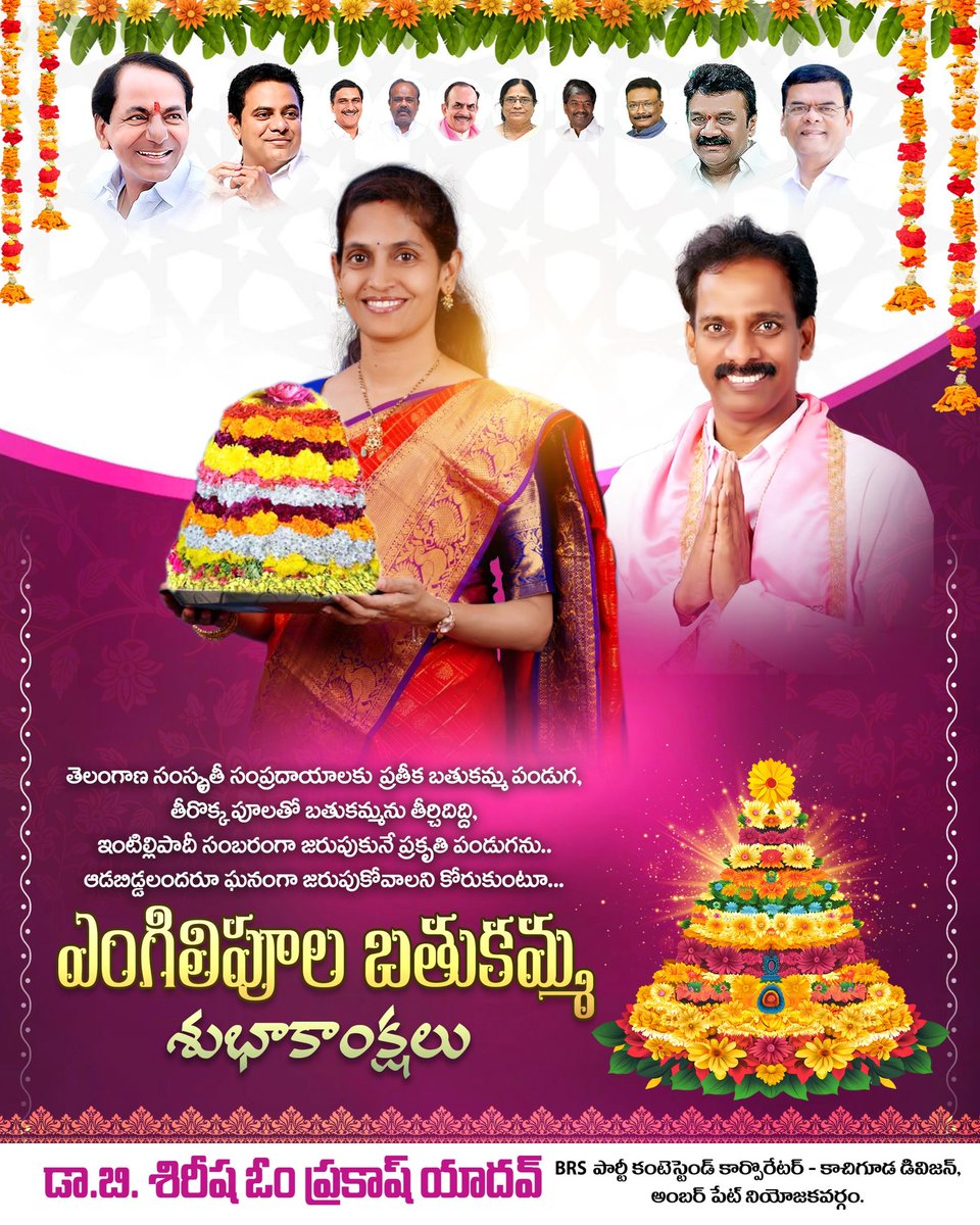sirishabrs's tweet photo. తెలంగాణ ఆడపడుచులందరికీ ఎంగిలిపువ్వు బతుకమ్మ శుభాకాంక్షలు.

#batukamma
#telangana

@BRSparty 
@KTRBRS https://t.co/pxwpuLt5JR