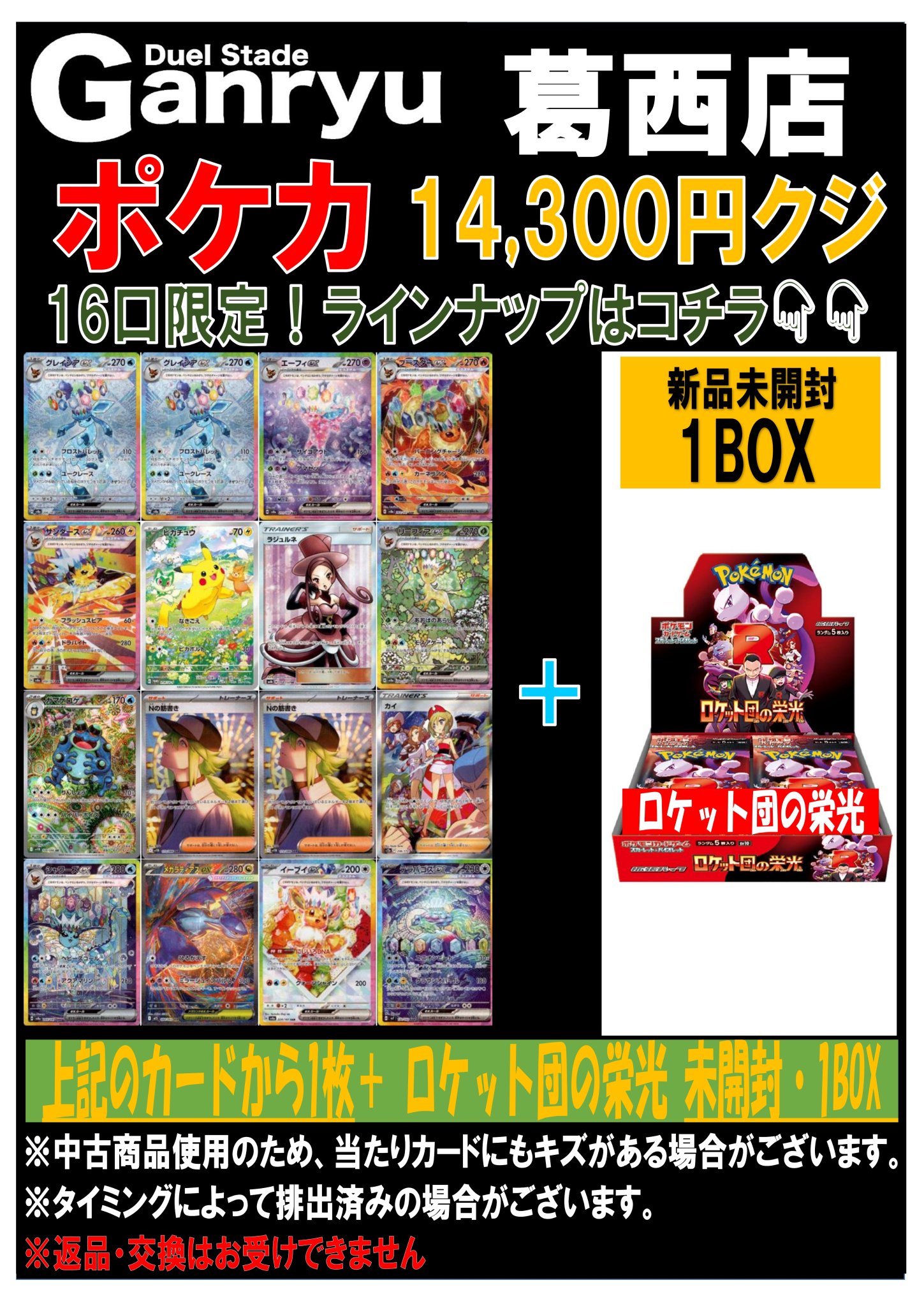 【300円企画】クレイバースト　ロケット団の栄光　　新品未開封5P ポケカ ロケット団の栄光 未開封BOX【SV10】
