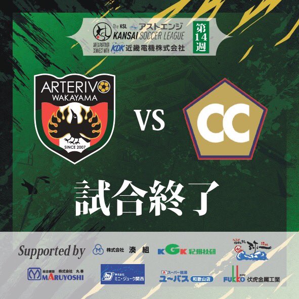 arterivo_info's tweet photo. ⚽️速報⚽️

試合終了
アルテリーヴォ ２—０ Cento Cuore HARIMA

２年ぶり５度目の関西制覇です❗️
本日も暑さ厳しい中での共闘、ありがとうございました。

#アルテリーヴォ和歌山
#アストエンジ
#関西リーグ
#kansaisl
#最終戦
#明後日は
#ファン感謝デー
#皆様のご来場お待ちしております https://t.co/AP6erVHNKW