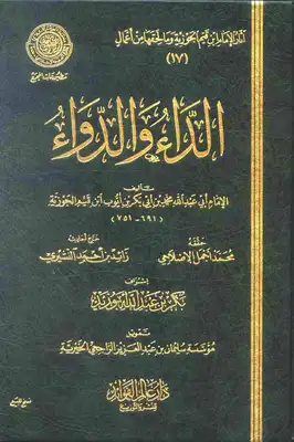 myname98krthe74's tweet photo. لو كان بيدي، لألزمت الناس بقراءة كتابين والامتلاء بهما:
أولهما : الداء والدواء .
ثانيهما : حادي الأرواح .

فالأول يبعدك عن مواطن غضب الله.
والثاني يرغبك في النعيم المقيم لمن أطاع الله.
وهما جناحا المؤمن في الدنيا فإنه يطير بين الرهبة والرغبة حتى يصل لشاطئ الأمان. https://t.co/5emmy6AqYa