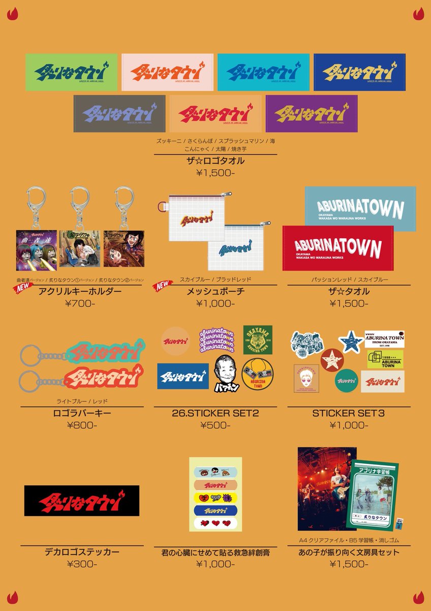 物販販売アイテムはこちら🧳🔥 先行物販⏰ 17:15~17:45