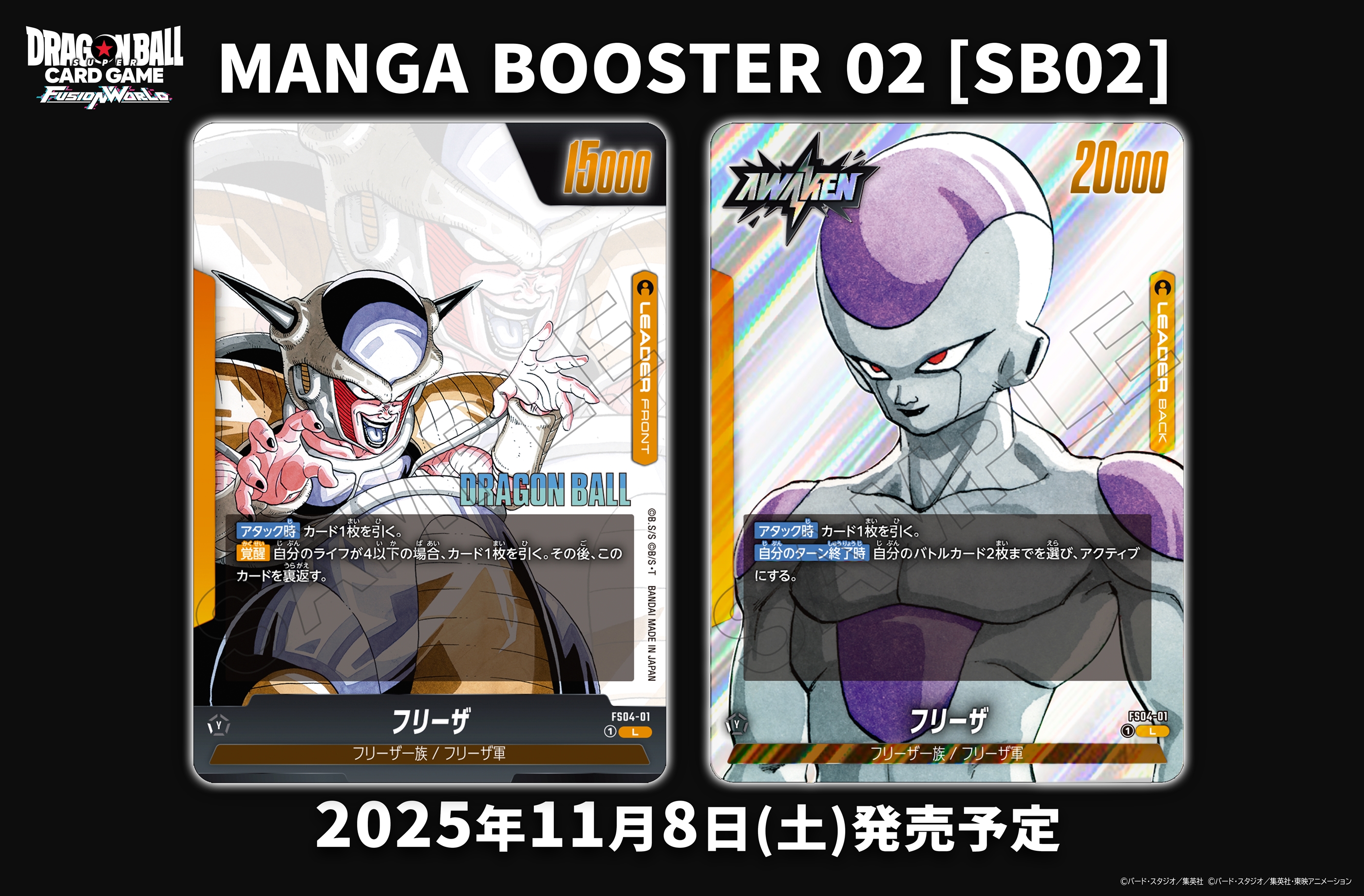 フリーザ ホロカード フュージョンワールド フリーザ(FB02-023)（レア）｜ドラゴンボールスーパーカード