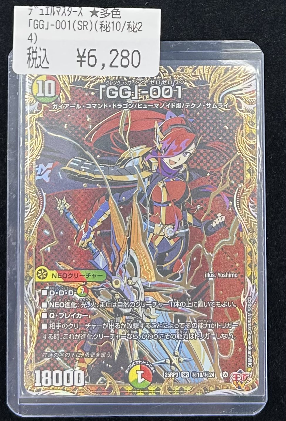 ☆388 デュエルマスターズ 「GG」-001 シークレット 【デュエマ