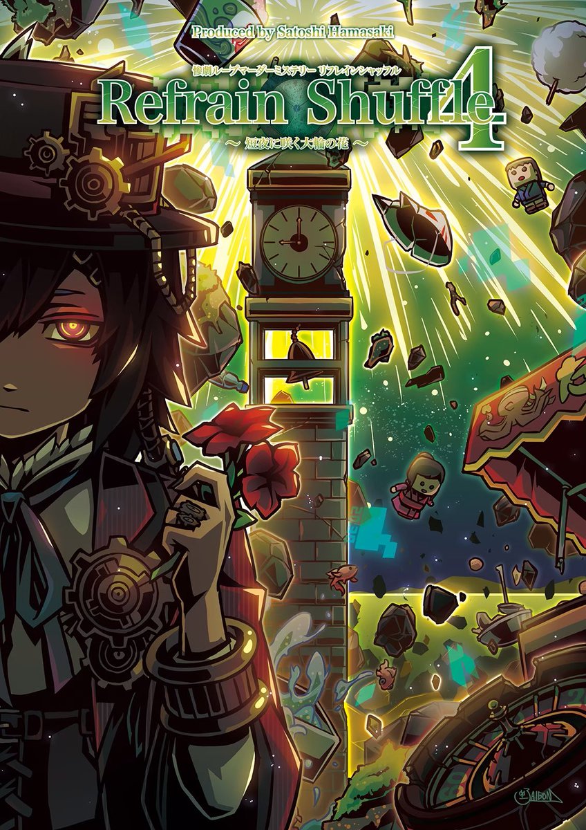 ushiwaka_14's tweet image. プレイ報告『リフレインシャッフル4』！

とある理由で主題歌だけ知っていた作品を初通過！
広葉簪先生から「苦情は受け付けません」と言われていましたが…次回お会いした際に苦情を入れさせていただきます😇
同卓の皆様、GMの浜崎様、ありがとうございました！

#リフレインシャッフル4
#cachecache