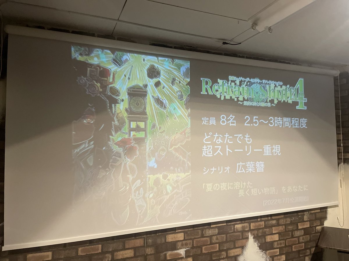 ushiwaka_14's tweet image. プレイ報告『リフレインシャッフル4』！

とある理由で主題歌だけ知っていた作品を初通過！
広葉簪先生から「苦情は受け付けません」と言われていましたが…次回お会いした際に苦情を入れさせていただきます😇
同卓の皆様、GMの浜崎様、ありがとうございました！

#リフレインシャッフル4
#cachecache