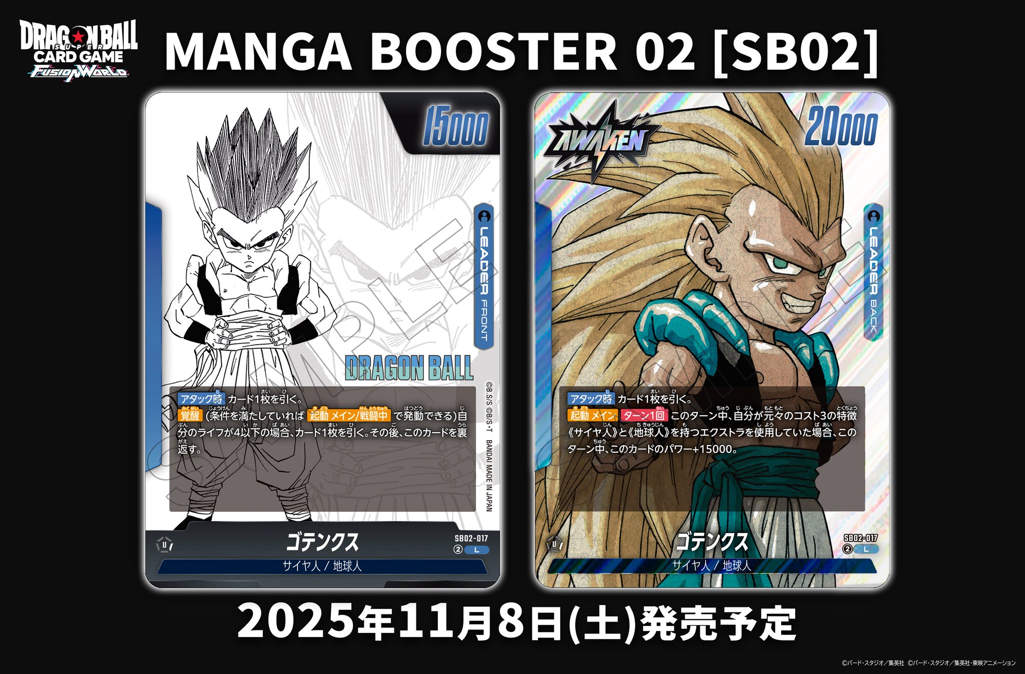 公式】ドラゴンボールスーパーカードゲーム フュージョン