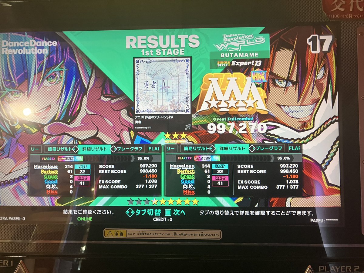 hideaki0426ddr's tweet image. DDR
今日は
ESP Timepiece phaseⅡ 941
ESP とこにゃつ🌟トロピカル 青FC
ESP 勇者 フレアEXクリア
GSP エクスプロウル MFC
今日は普通でしたね。MFCが一曲取れたくらいですかね。