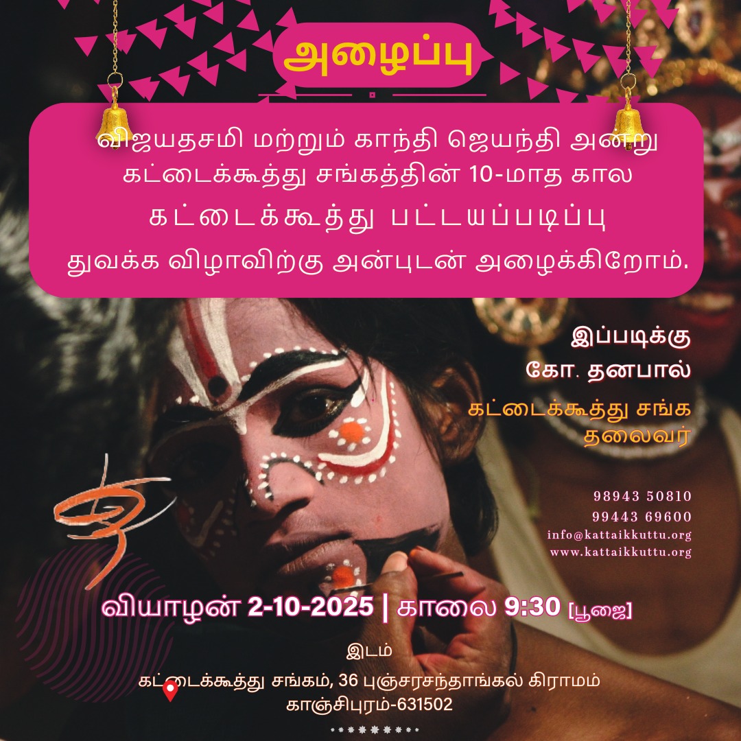 kattaiku's tweet photo. A transformative 10-month Kattaikkuttu training program for adults will launch on Vijayadashami 2025. Join us for the inauguration of the Diploma Course on 2 October 2025, 9:30 am. https://t.co/ClfRBt3X0c