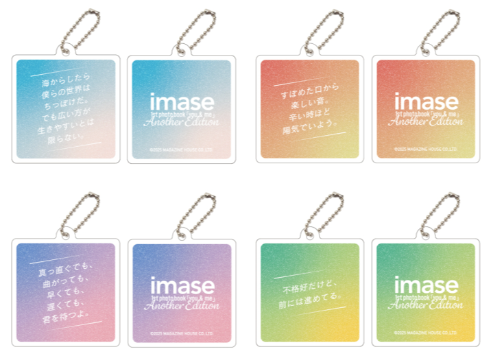 parco_x's tweet image. 【imase 1st photo book『you &amp;amp; me』
Another Edition
（photographs by Ittetsu Matsuoka)】  

◯売り切れ情報     
以下の商品が品切れとなりました。      

・ランダムアクリルキーホルダー   

再入荷は未定となっております。
また、ECサイトでの販売も予定しております。（詳細後日案内）
