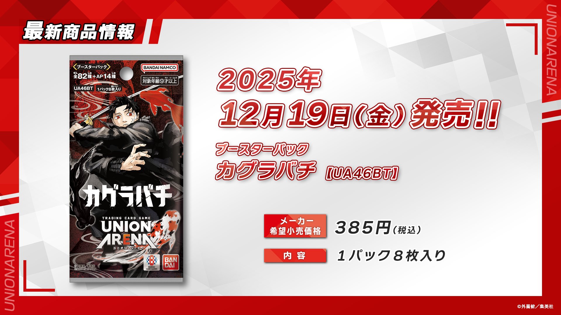 カグラバチ　応募ポスター 少年ジャンプ編集部 on X: 
