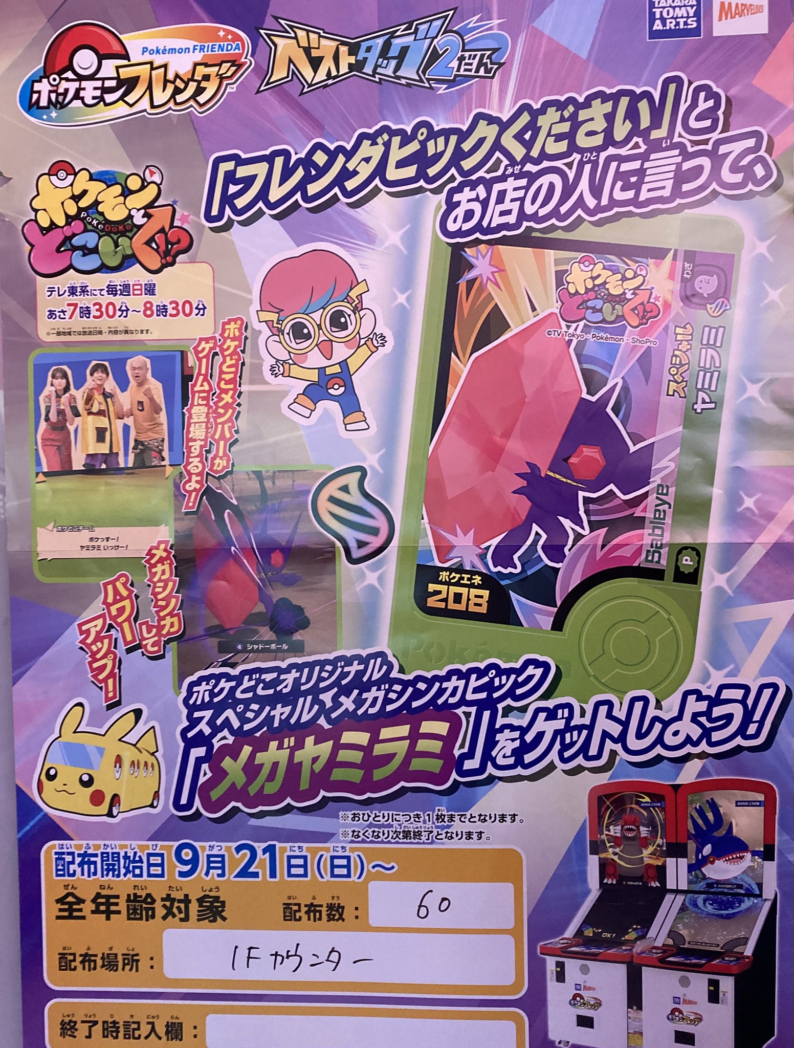 ポケモンフレンダ メガヤミラミ モンコレ メガヤミラミ ｜【公式