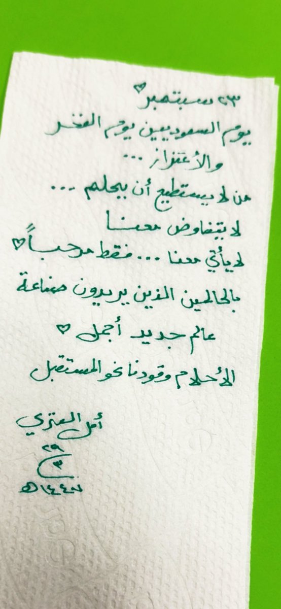 ALENZI_AML_AWDH's tweet image. صباحكم وطني أنا💚🇸🇦

وطني وأنتَ أجلُّ ما فخرتْ بهِ
روحي وأجملُ ما لهُ غنَّى فمي
في عالمٍ حيثُ القصائدُ كلُّها
كالليلِ، أنتَ قصيدةٌ من أنجمِ

 #صباح_الخيرᅠ