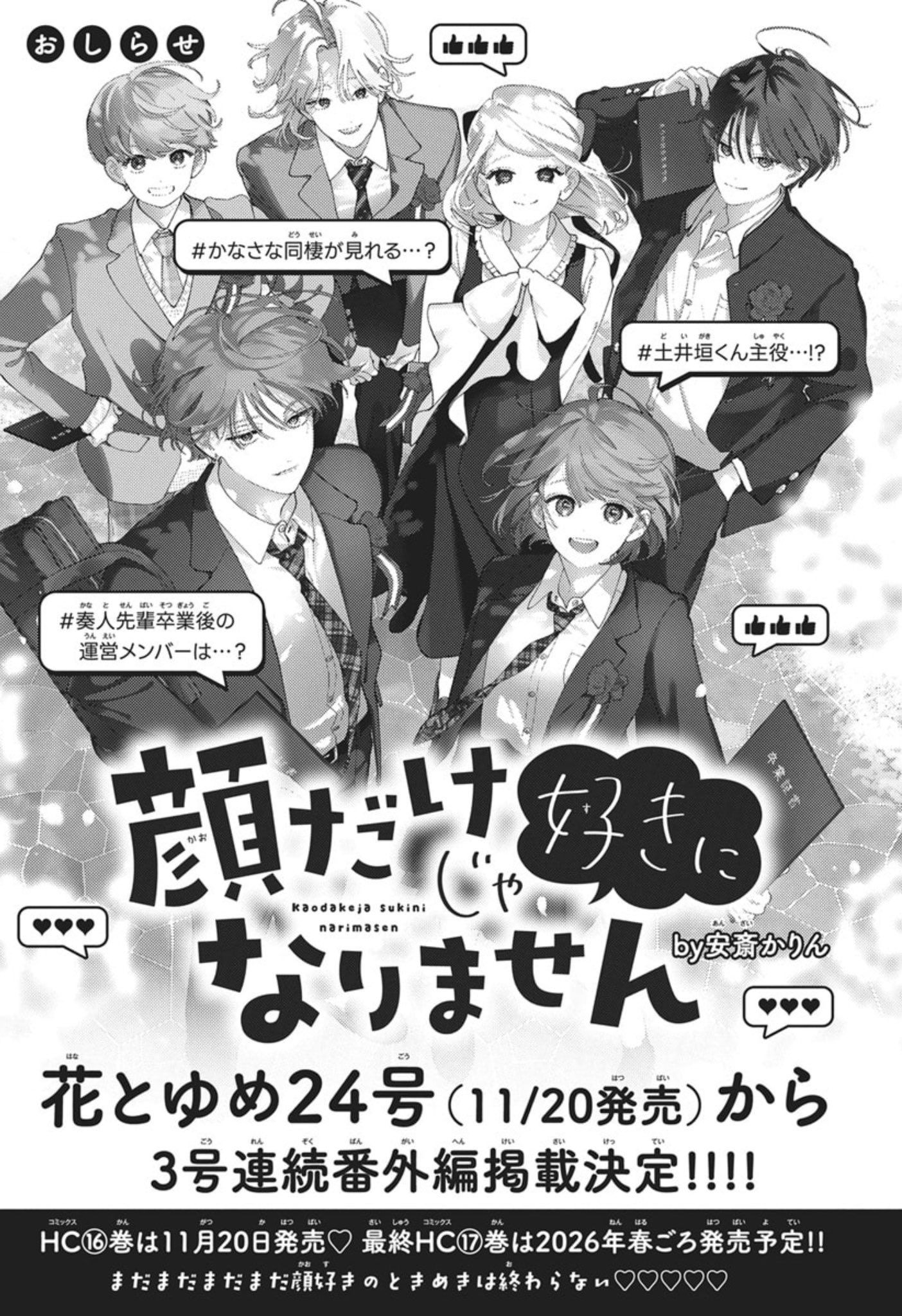 المميزة بواسطة 安斎かりん (@anzaikarin_info) / X