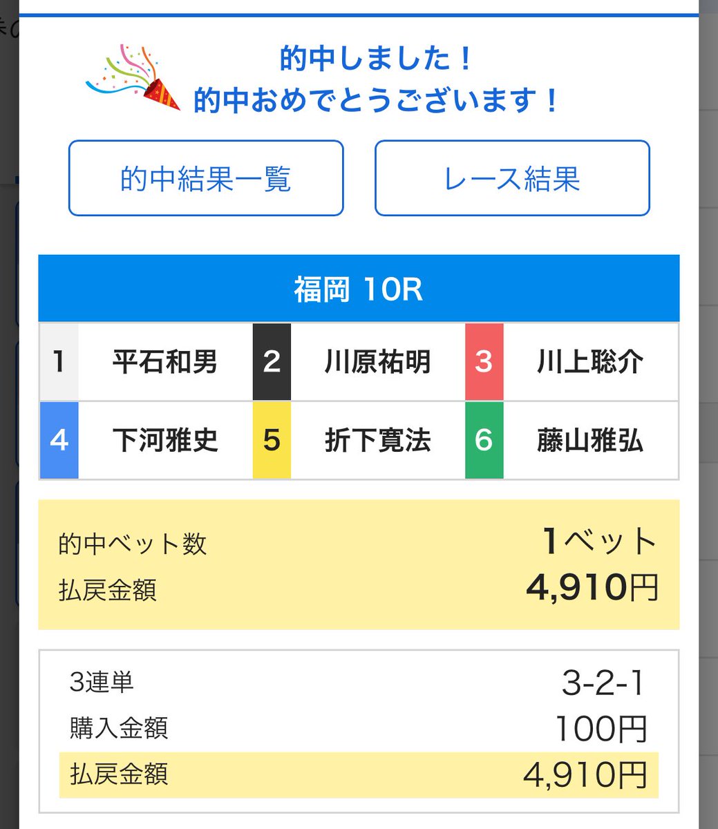 STsuyoc's tweet image. むむむ🤔💭354買って321買ったはず‼️どっちが福岡でどっちが琵琶湖かは覚えてません😅
的中通知よ！ねぇー‼️的中通知🎯さーーーん‼️ってば😂

ｷﾀ━(ﾟ∀ﾟ)━!♥️♥️♥️

#ボートレース福岡
#ボートレースびわこ
#博多のお土産にしよ！