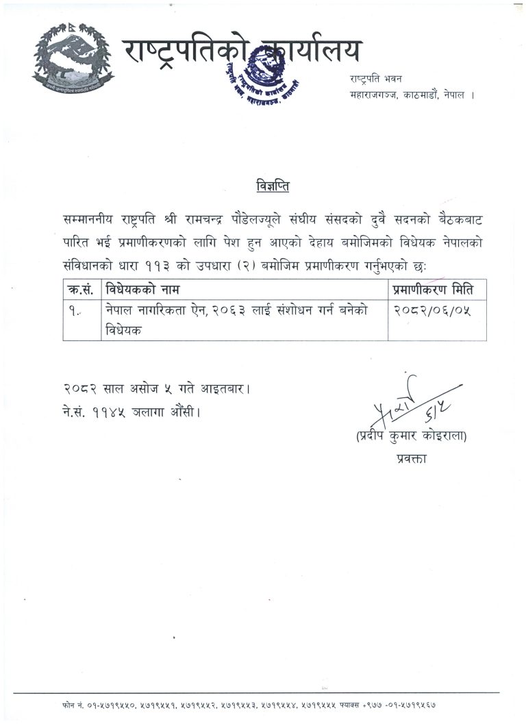 acharyasudhir4's tweet image. २०४६ साल देखि हाल सम्मको नागरिकताहरुको छानबिन गर्नु पर्ने मा अहिले पनि सदर गर्दैछन् ब
विधेयक!?