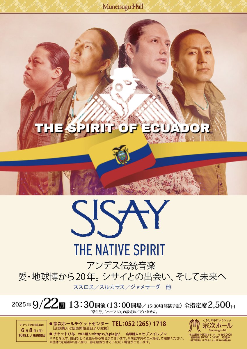 munetsuguhall's tweet photo. 明日9/22(月)は13:30~
【#SISAY THE NATIVE SPIRIT #アンデス #伝統音楽】🦙
お席ご用意できます、どうぞお気軽にお問合せください!(指定席)
☎️052-265-1718 (10:00~)
当日ホワイエにて、南米エクアドルと中南米の���から直輸入の服、雑貨アクセサリー等を販売♪🇪🇨🦙 https://t.co/mLrhsctMys