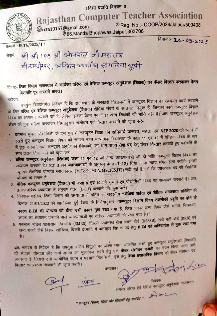 computer_sathi_'s tweet image. कंप्यूटर अनुदेशकों का कैडर विस्तार तथा वेतन विसंगति अतिशीघ्र दूर करवाने हेतु श्री श्री 108 श्री ओमदास महाराज जी @OmDasSangliya को ज्ञापन दिया गया।

वर्तमान जैसी हालातों से निपटने के लिए जरूरी हैं कि कंप्यूटर शिक्षा पर ध्यान देवें ताकि अमेरिका जैसे देशों से निपट सकें @RajCMO