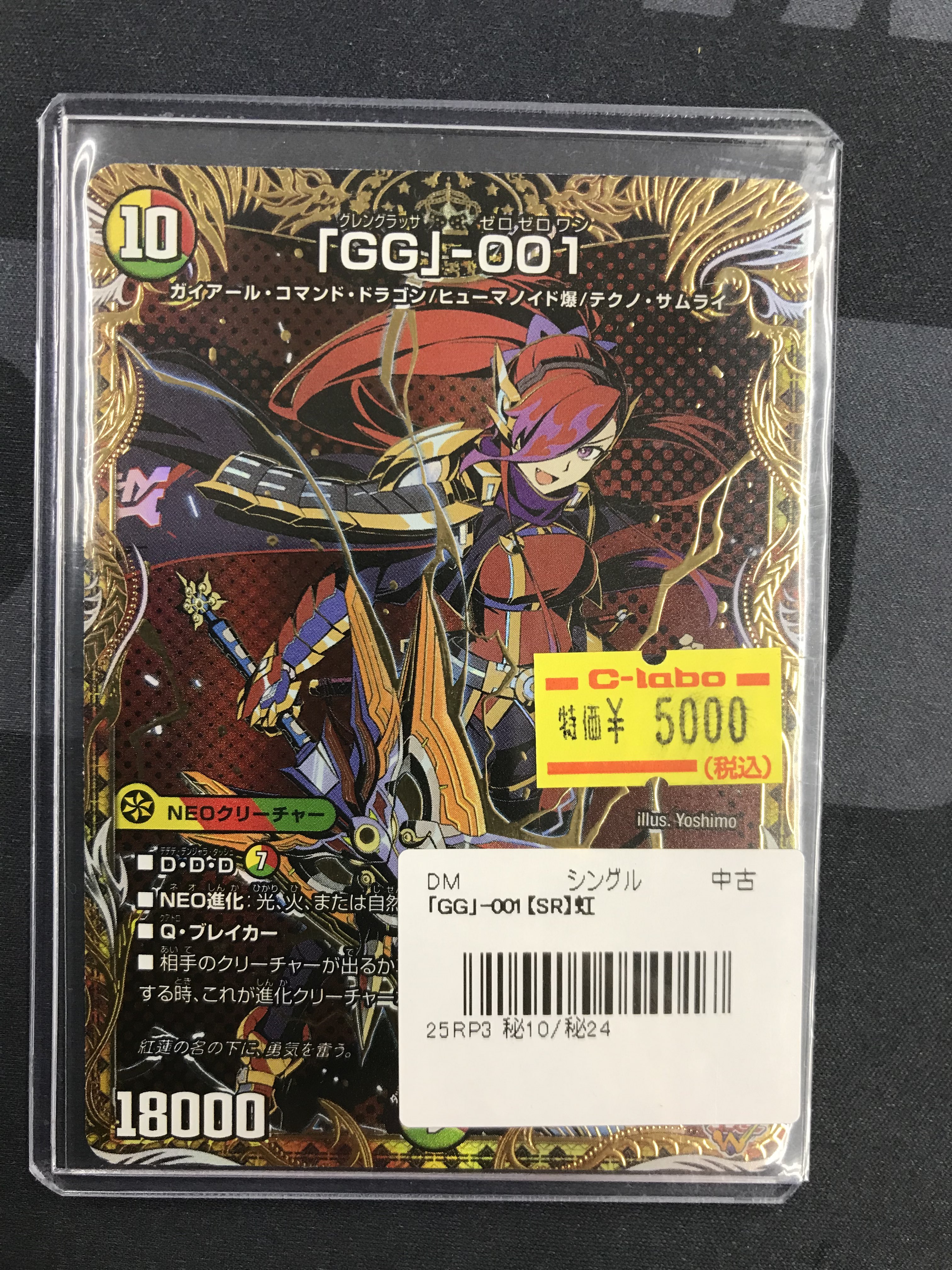 GG-001 シークレット 2枚 デュエルマスターズ gg001 シークレット2枚 GG」-001