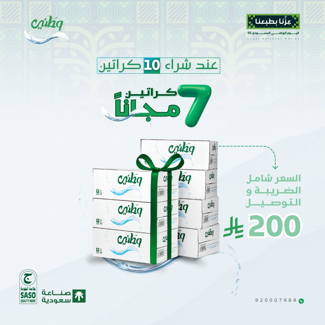 مياه وطني tweet media