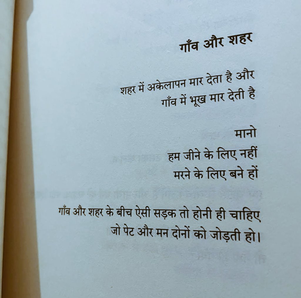 शहर में अकेलापन मार देता है और 
गाँव में भूख मार देती है...!

- आदित्य रहबर 🌷
<a href="/Adityarahbar120/">आदित्य रहबर</a>
 किताब: नदियां रुकती नहीं