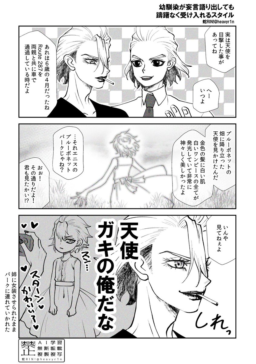 米幼馴染
天使を見てないのは事実
だって本人だから

公式で独裁について語った✖に🚬が秒で合意したように、✖が妄言語り出しても🚬は何でも受け入れるし、必要に応じて口を噤むよ
🚬は✖が大好きだからね
自分の言葉や行動で✖の世界を壊したりしない(ろくろくるくる)
 #蛇ぜす 